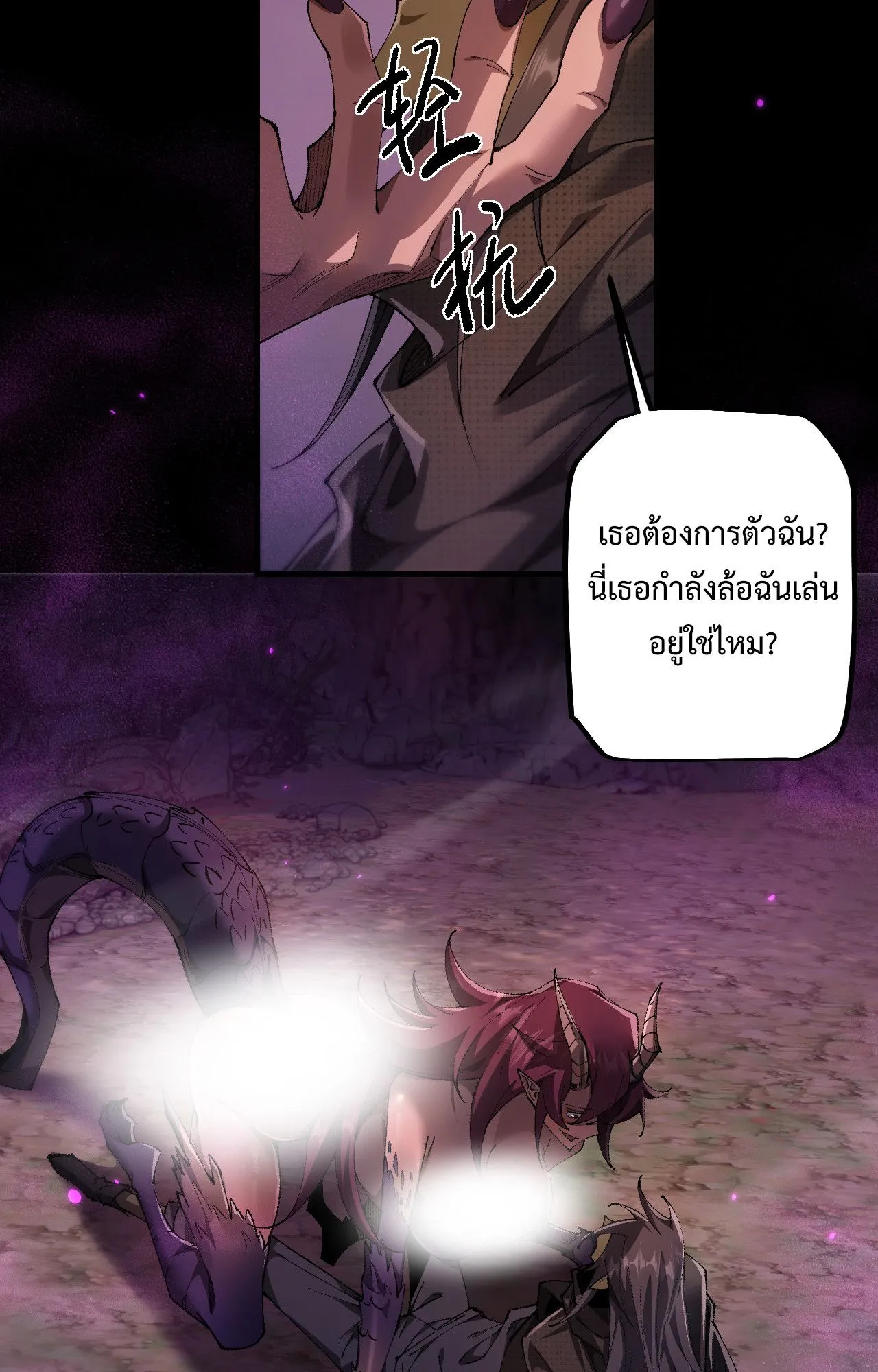 From Goblin to Goblin God ตอนที่ 24 หน้า 44