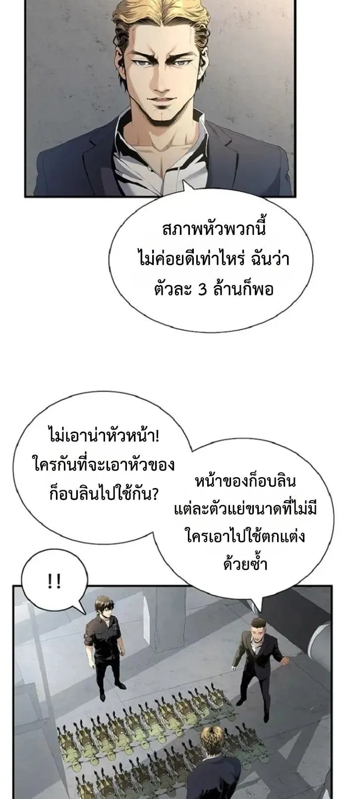 Levelling Up In An Exclusive Dungeon ตอนที่ 4 หน้า 24