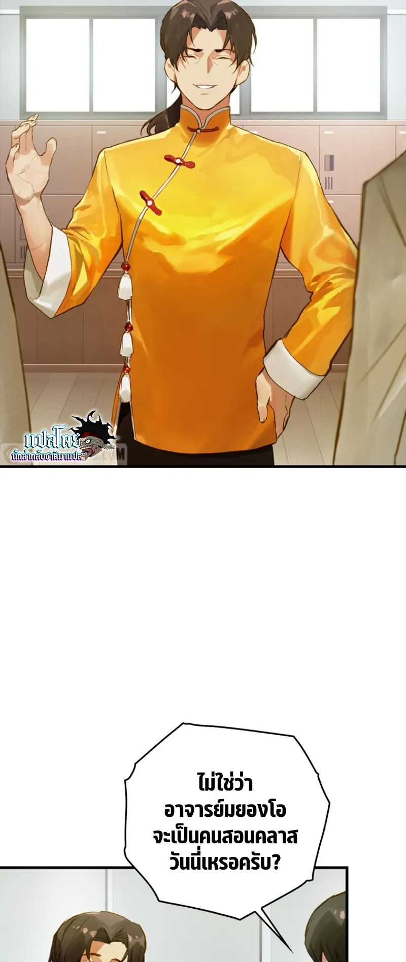 Hunter Academy Is Battle God ตอนที่ 5 หน้า 21