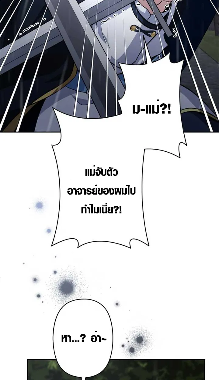 The Mighty Teacher Is a Roleplayer ตอนที่ 11 หน้า 84