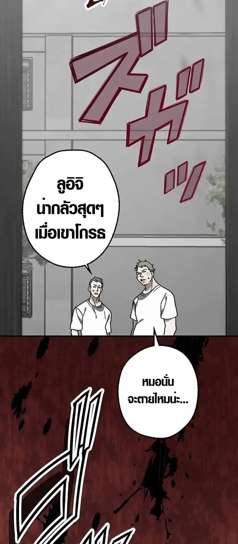 Aristocrat’s Revenge ตอนที่ 3 หน้า 52