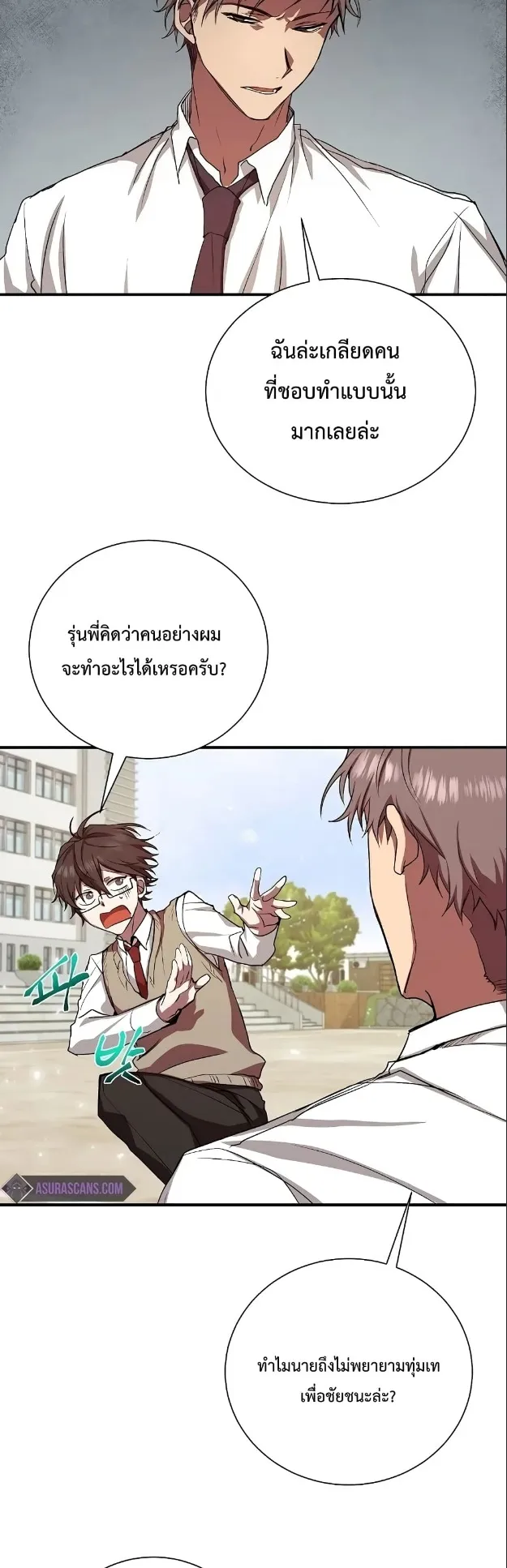 My School Life Pretending To Be a Worthless Person ตอนที่ 4 หน้า 43