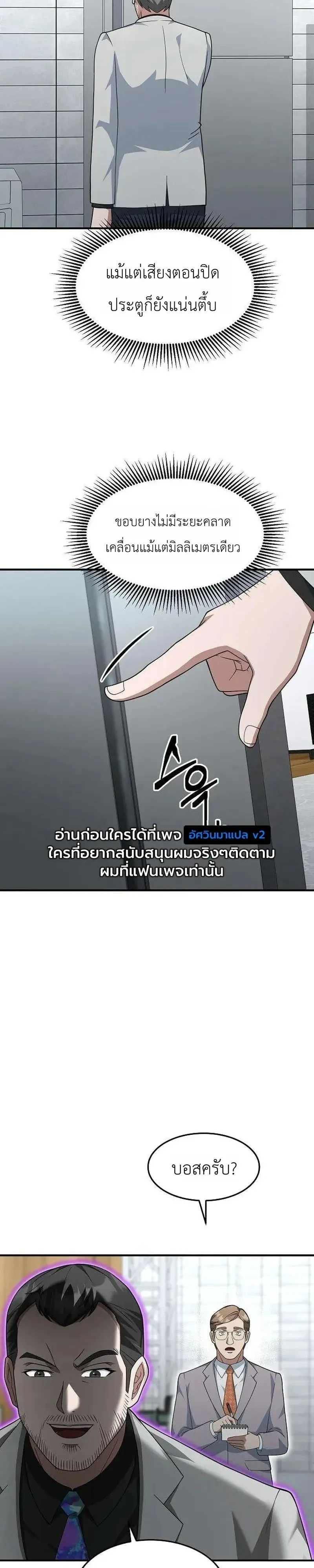 The Chairman Who Wants to Slack Off and Enjoy Life ตอนที่ 23 หน้า 32