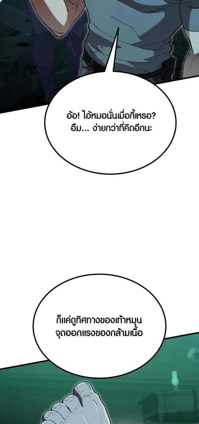 I Regressed but the World didn’t End ตอนที่ 3 หน้า 15