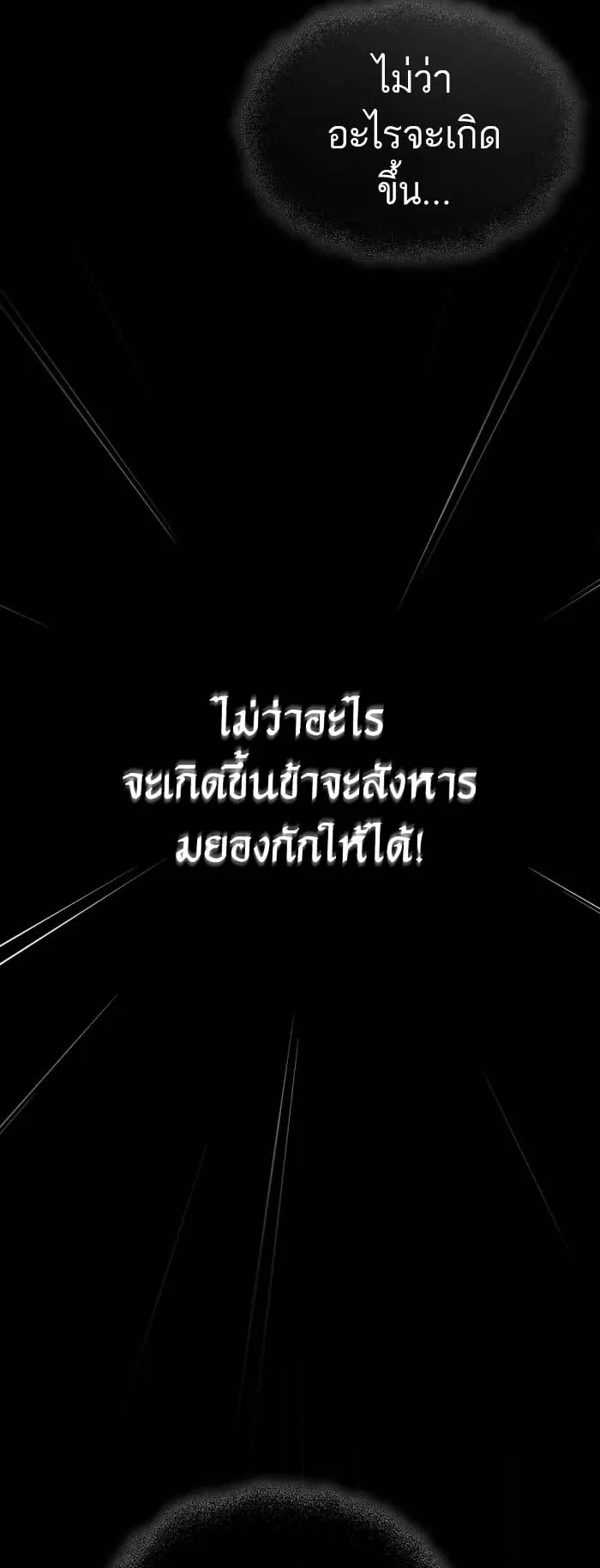 Records of the Demonic Path’s Return ตอนที่ 1 หน้า 117