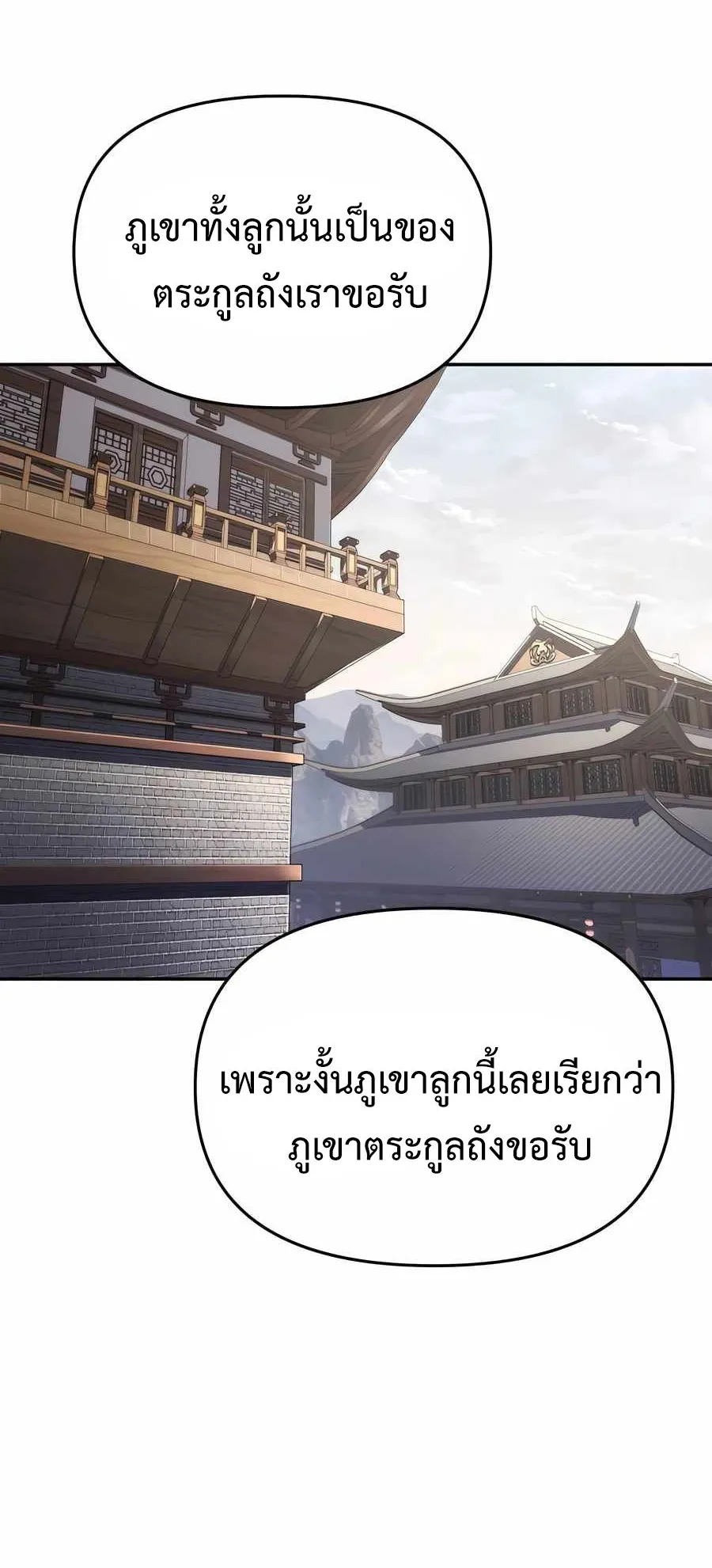 The Poison Master of Sacheon Tang Clan ตอนที่ 7 หน้า 84