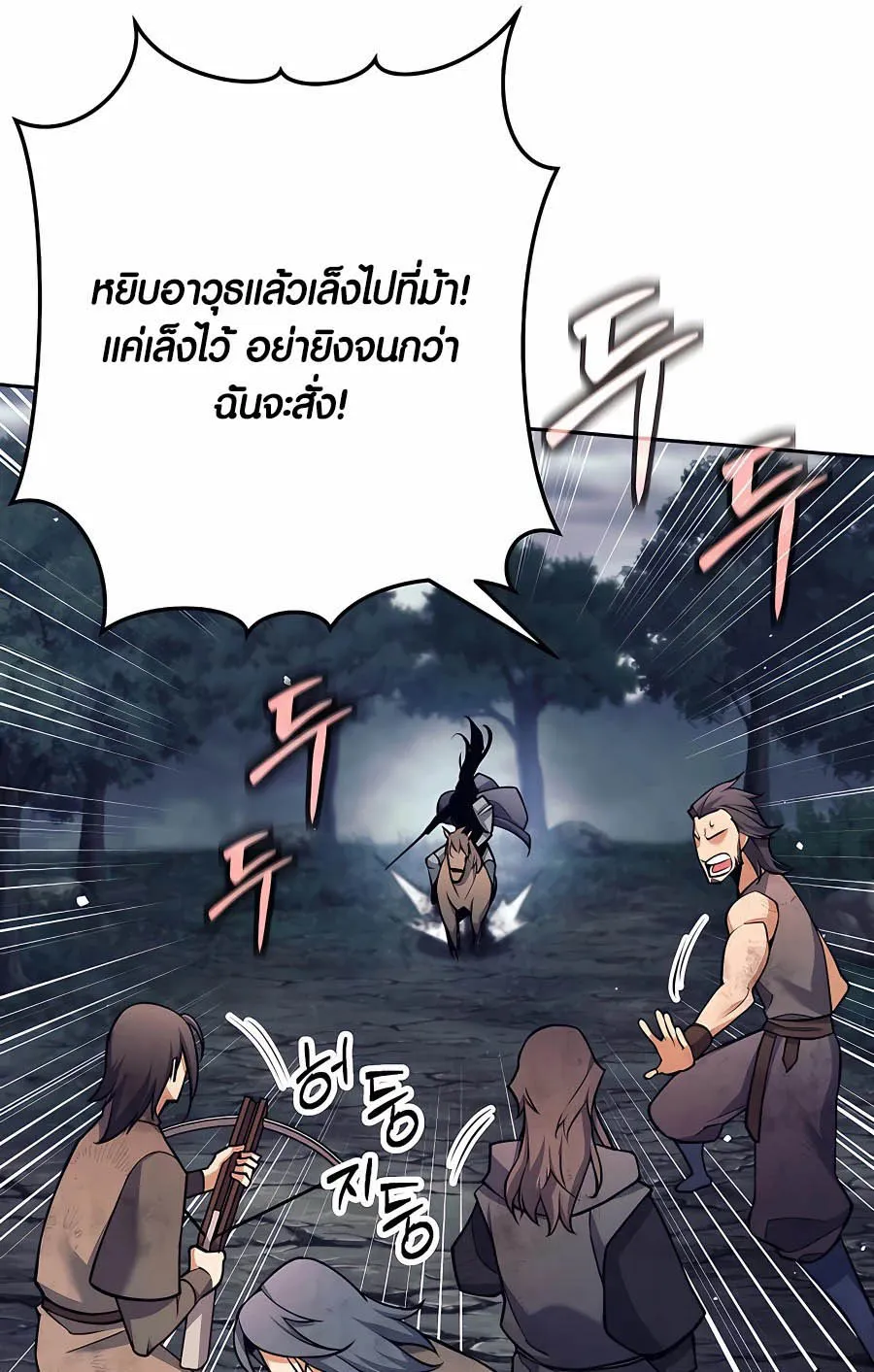 Trash of A Dark Fantasy ตอนที่ 7 หน้า 70