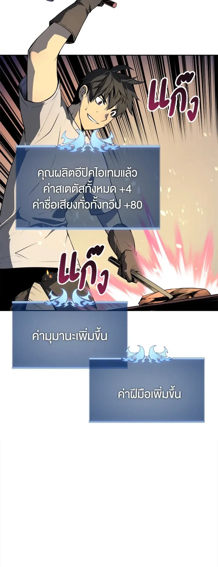 Overgeared ตอนที่ 22 หน้า 36