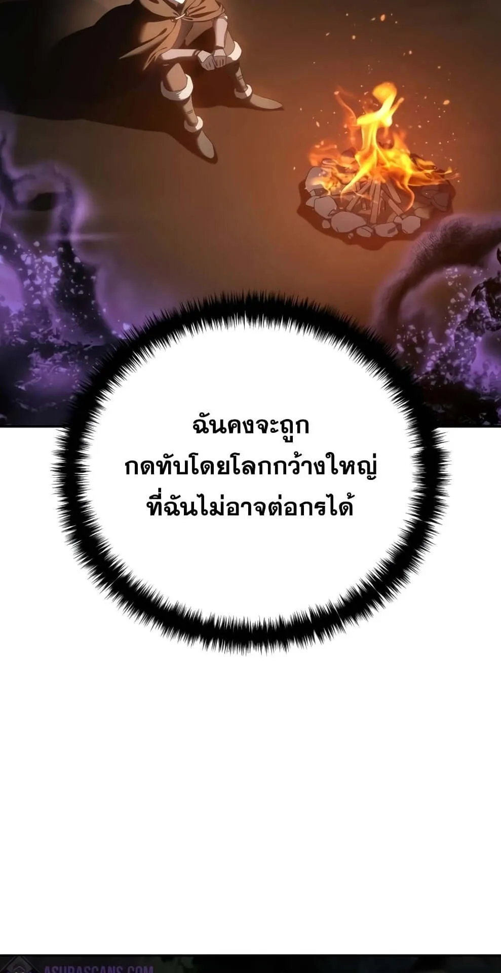 Star-Embracing Swordmaster ตอนที่ 55 หน้า 58