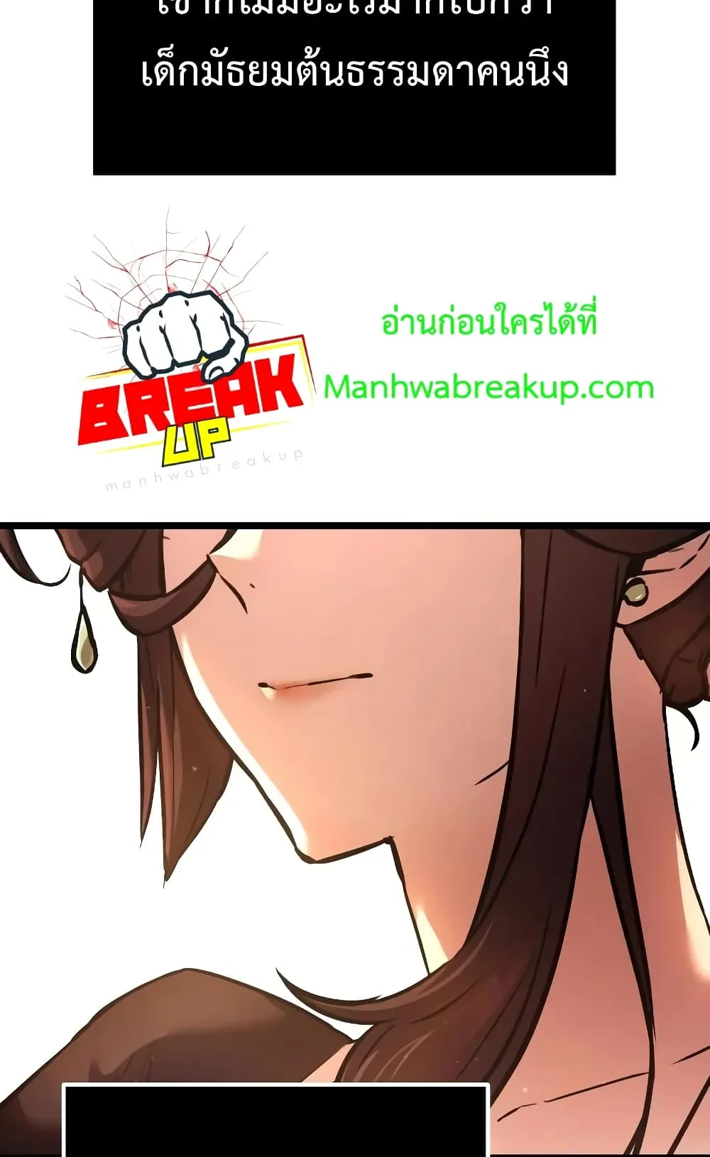 I Obtained a Mythic Item ตอนที่ 6 หน้า 10