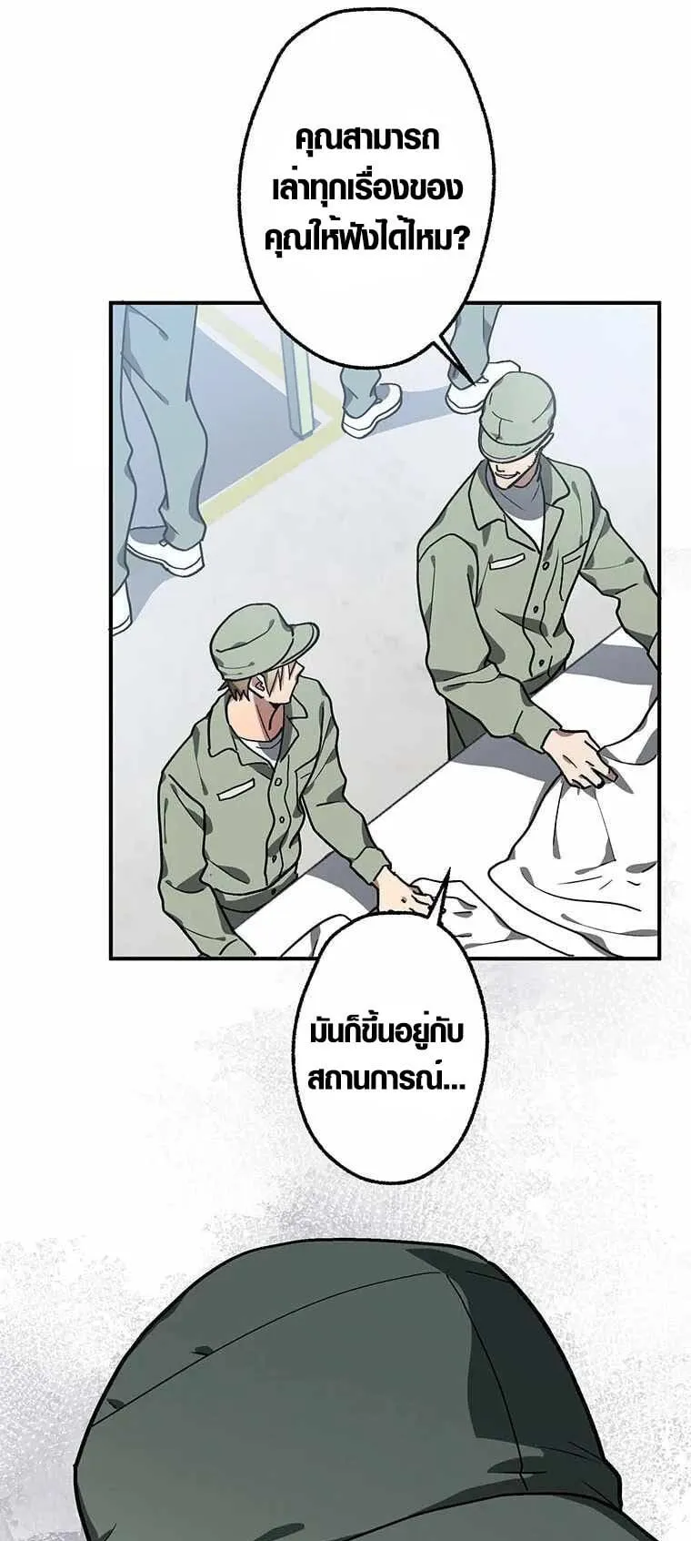 Aristocrat’s Revenge ตอนที่ 2 หน้า 86
