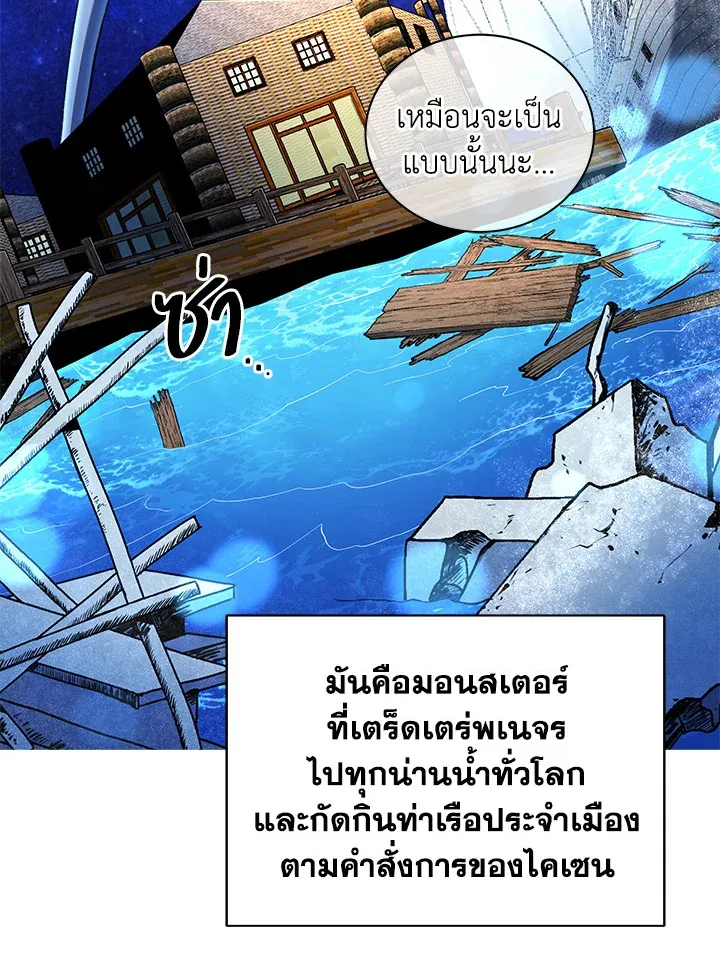 Necromancer Academy’s Genius Summoner Chapter 6 หน้า 8