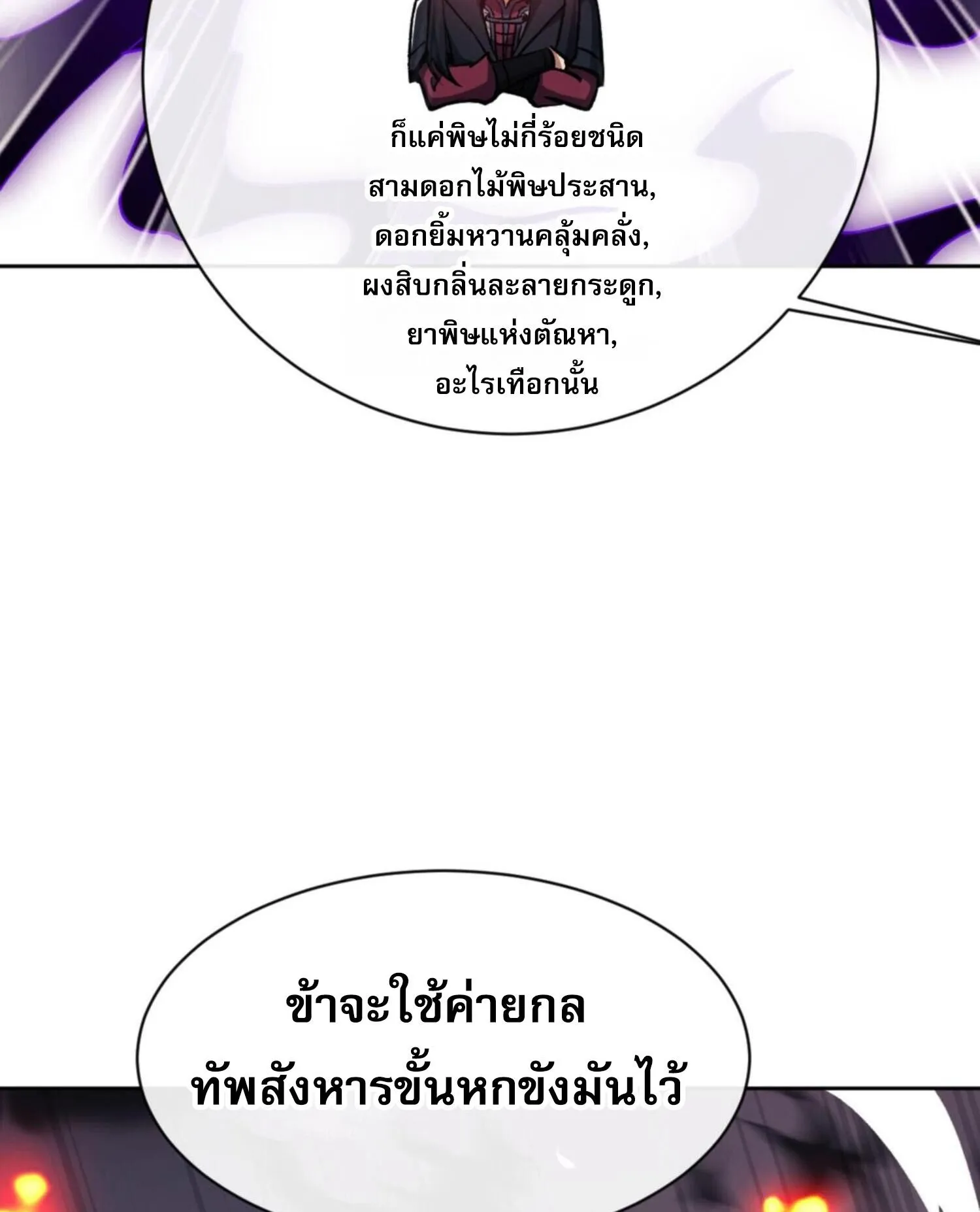 Devious Son of Heaven ตอนที่ 59 หน้า 22