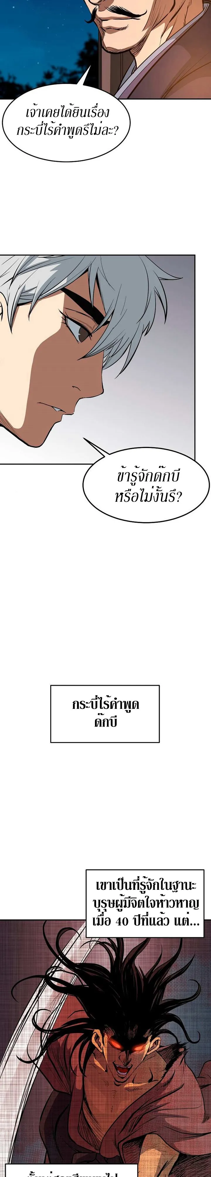 Grand General ตอนที่ 3 หน้า 5