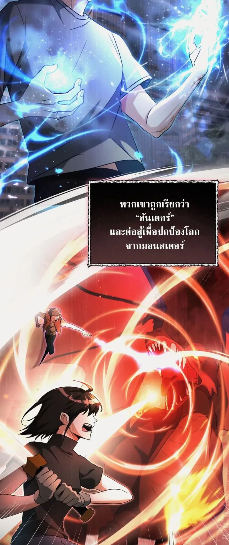 The Ranker Who Just Wants to Retire ตอนที่ 1 หน้า 24