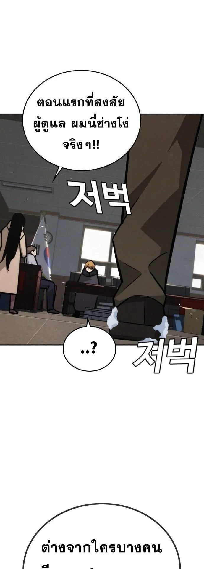 The Regressor Only Protects Me ตอนที่ 26 หน้า 34