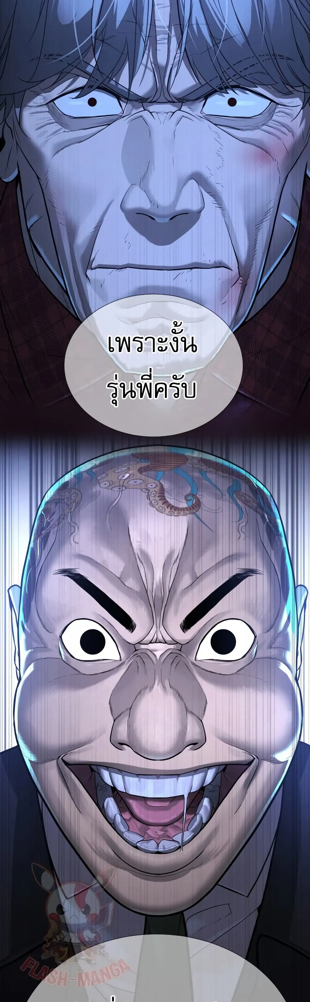 Killer Peter ตอนที่ 1 หน้า 144