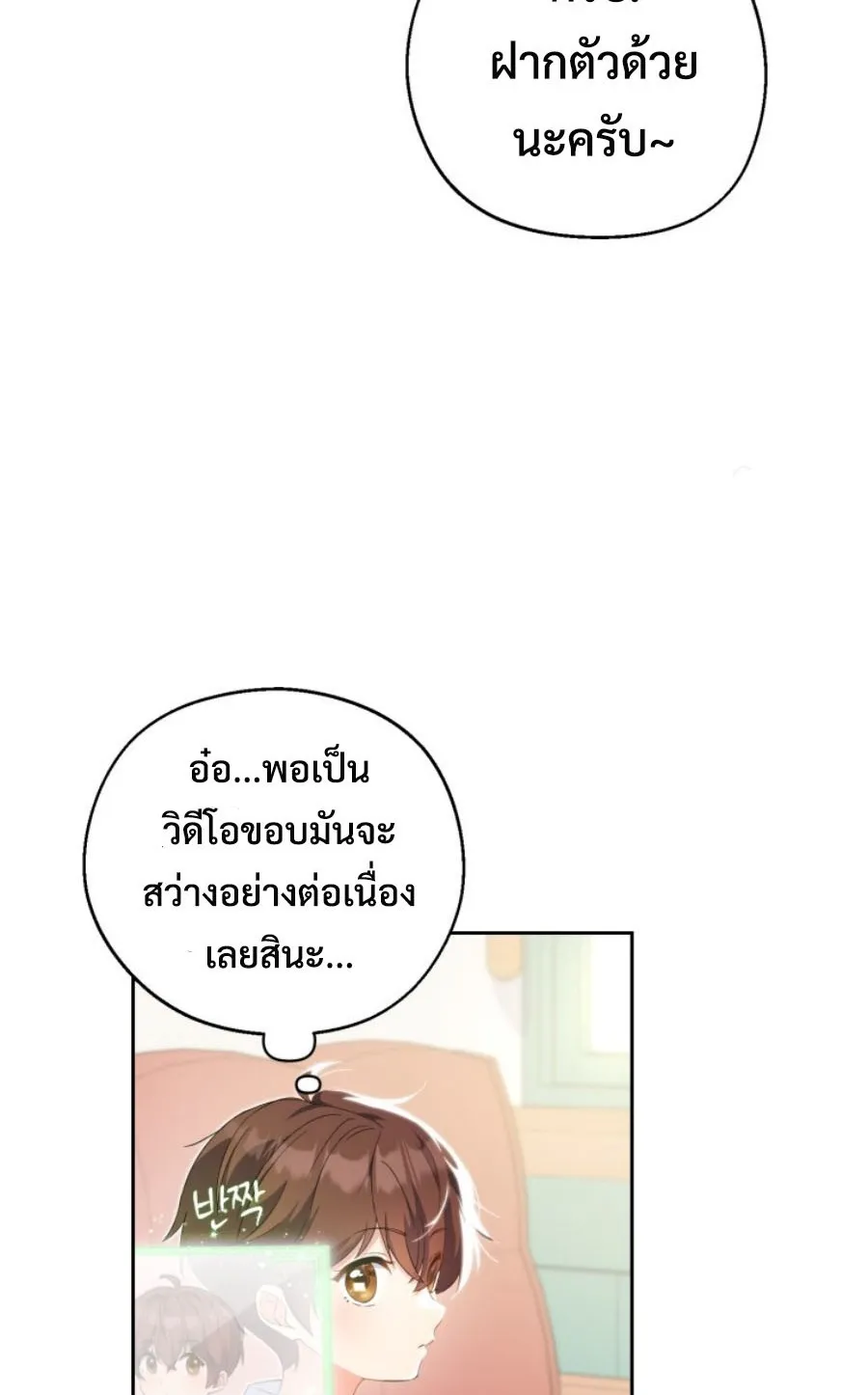 This Life Starts As A Child Actor ตอนที่ 5 หน้า 5