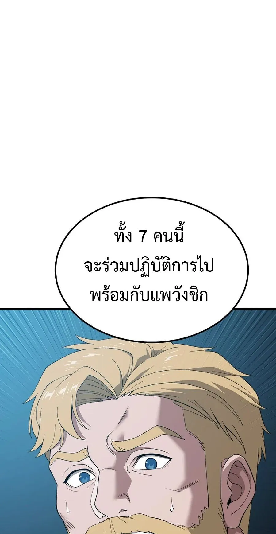 The Ultimate Tank ตอนที่ 1 หน้า 73