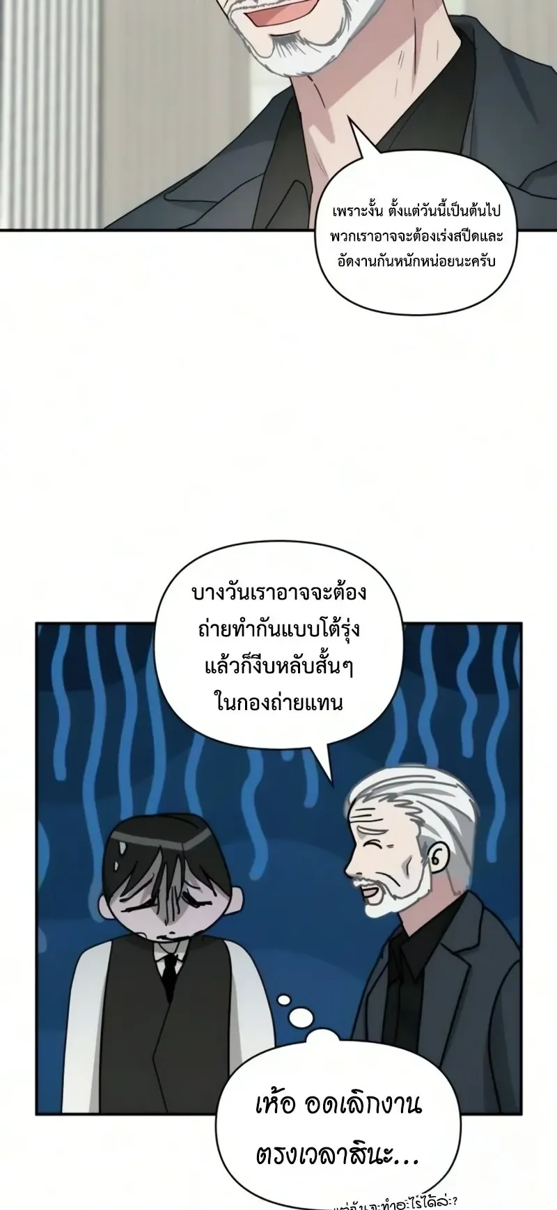 I Was Immediately Mistaken for a Monster Genius Actor ตอนที่ 102 หน้า 6