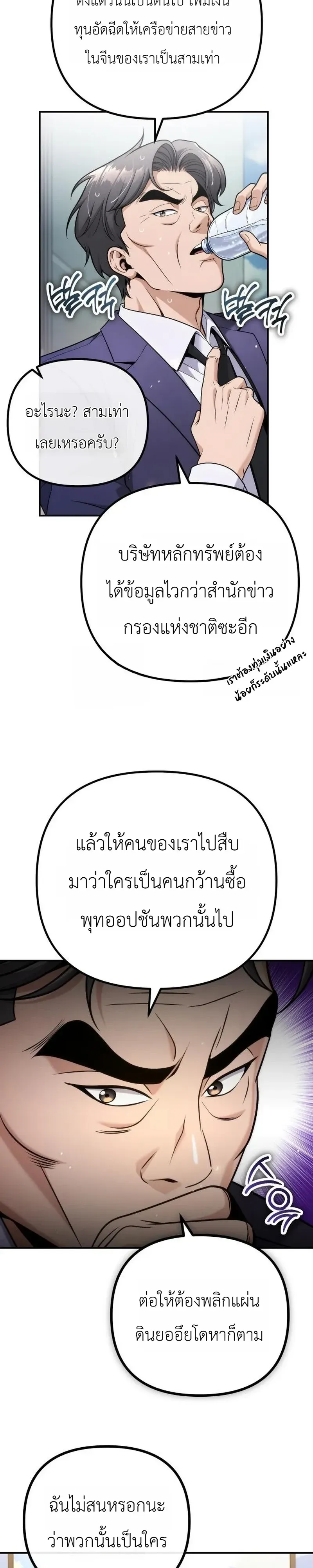 The Money Keeps Piling Up Even If I Spend It ตอนที่ 12 หน้า 34