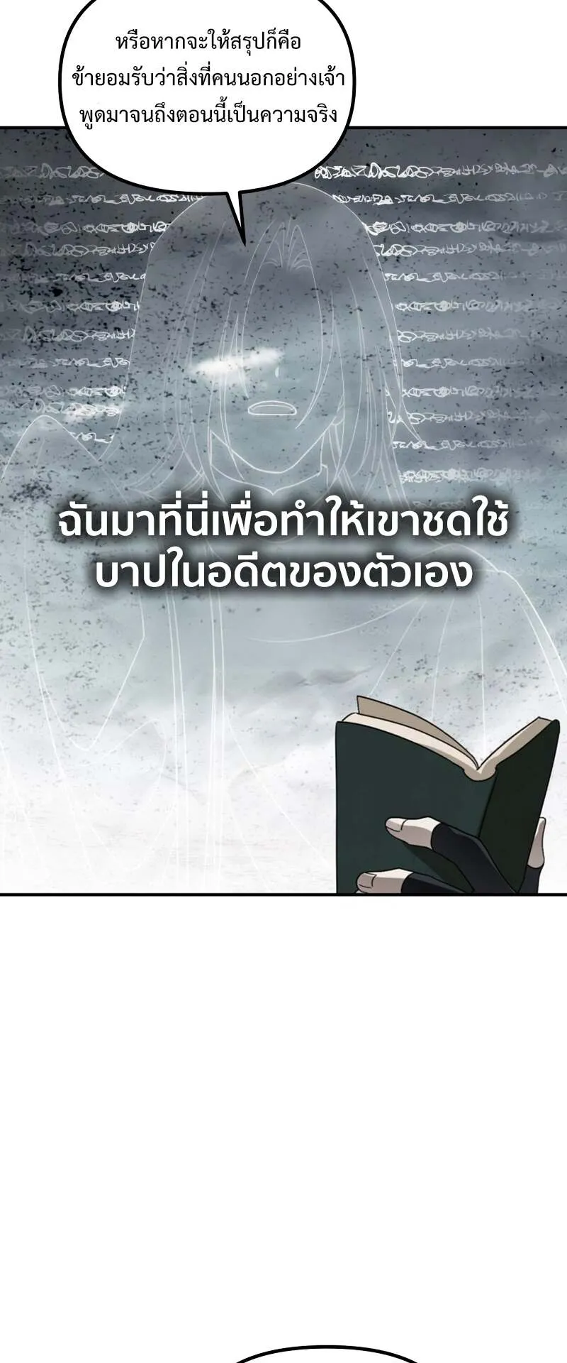SSS-Class Suicide Hunter ตอนที่ 121 หน้า 40