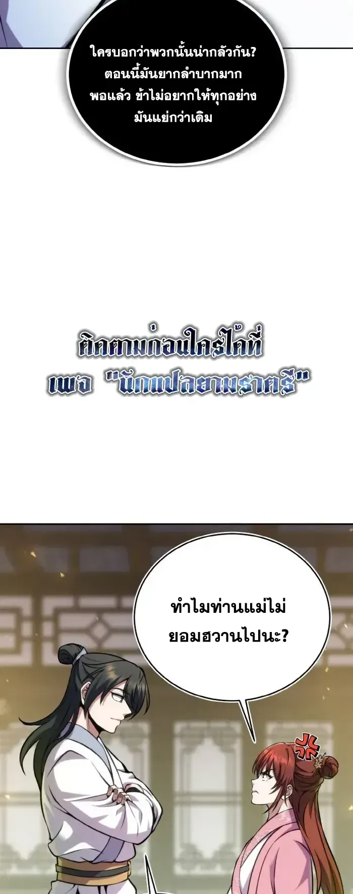 I Become the Youngest Disciple of the Martial Arts Leader ตอนที่ 8 หน้า 23