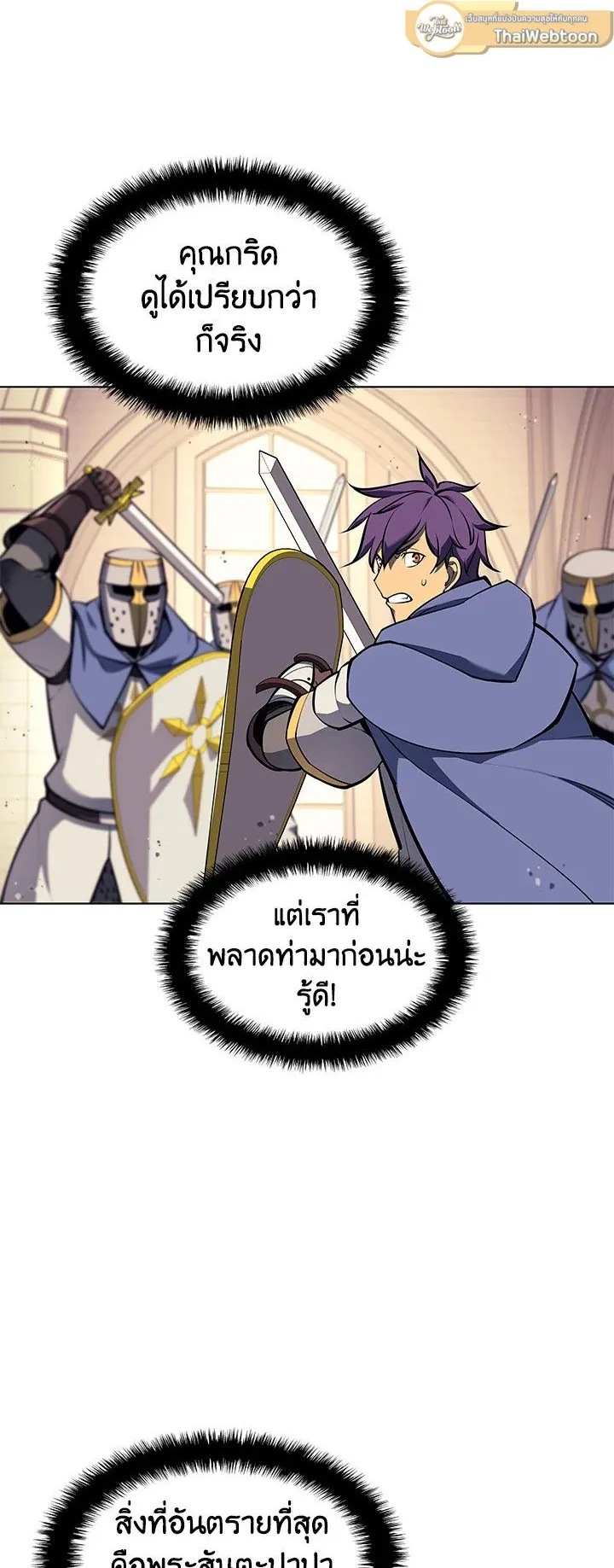 Overgeared ตอนที่ 67 หน้า 19