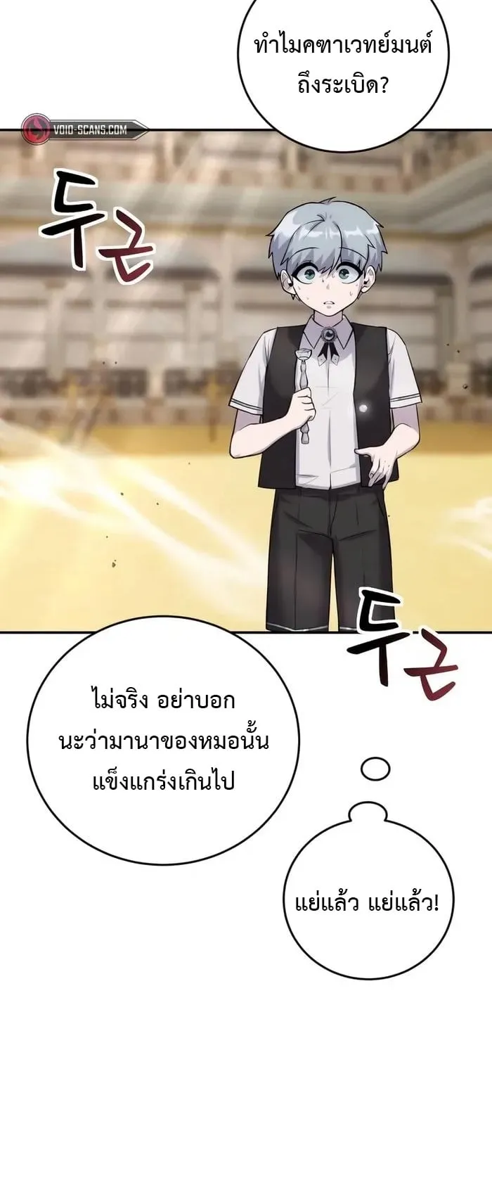 Secretly More Powerful Than the Hero ตอนที่ 5 หน้า 10