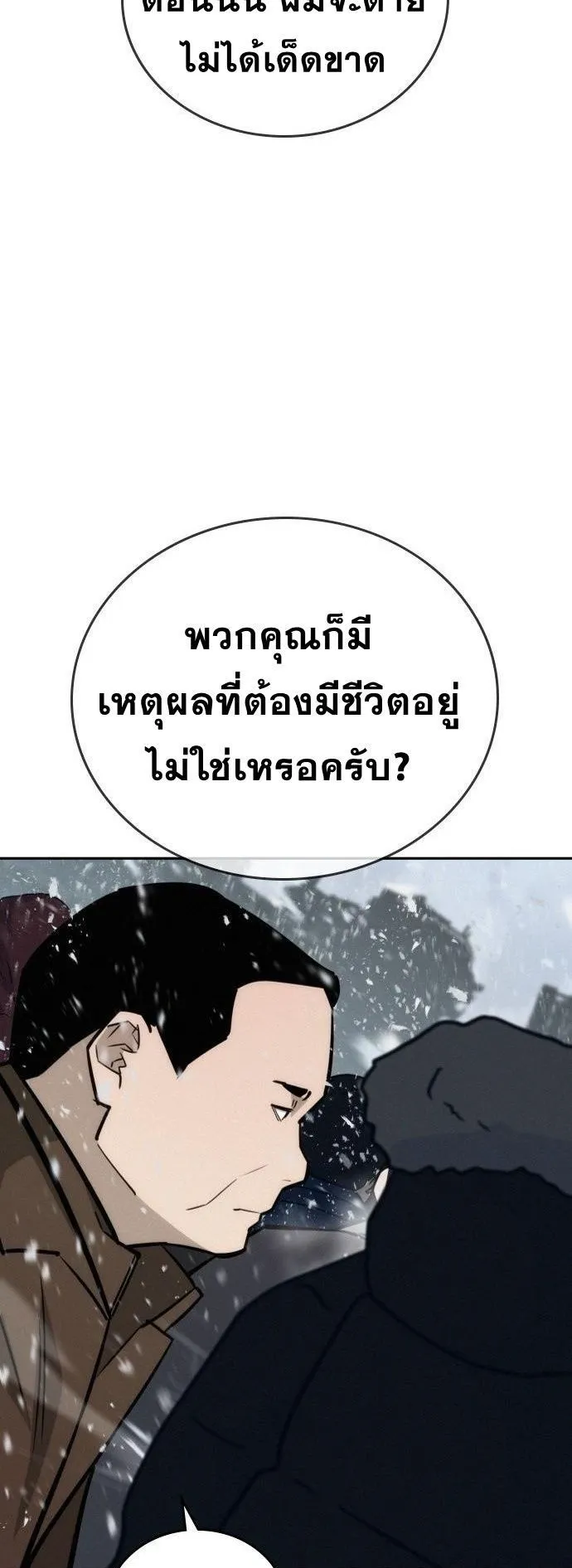The Regressor Only Protects Me ตอนที่ 20 หน้า 63