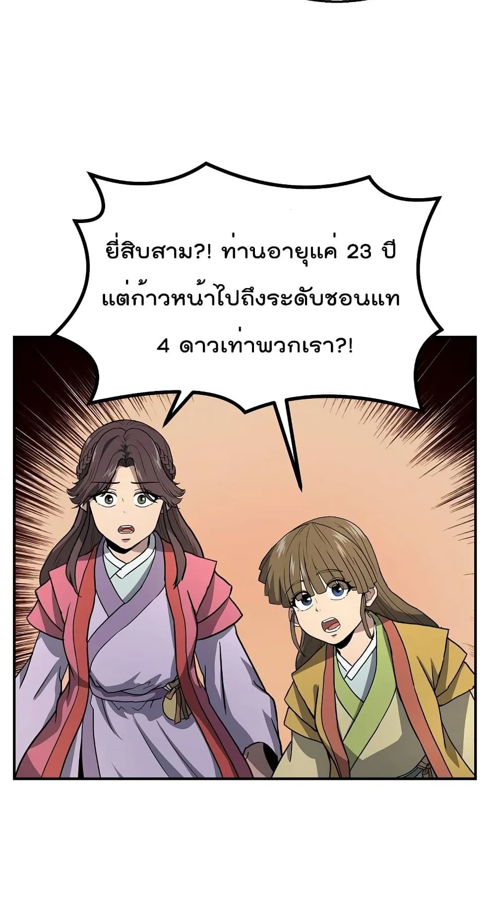 Millennium Spinning ตอนที่ 10 หน้า 21