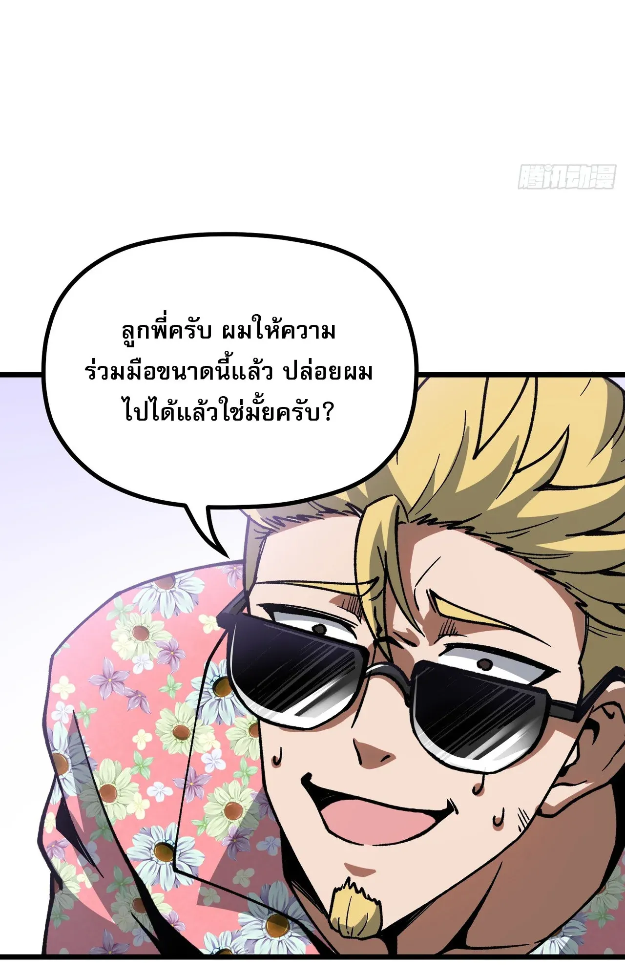 City God Level Grandmaster ตอนที่ 6 หน้า 27