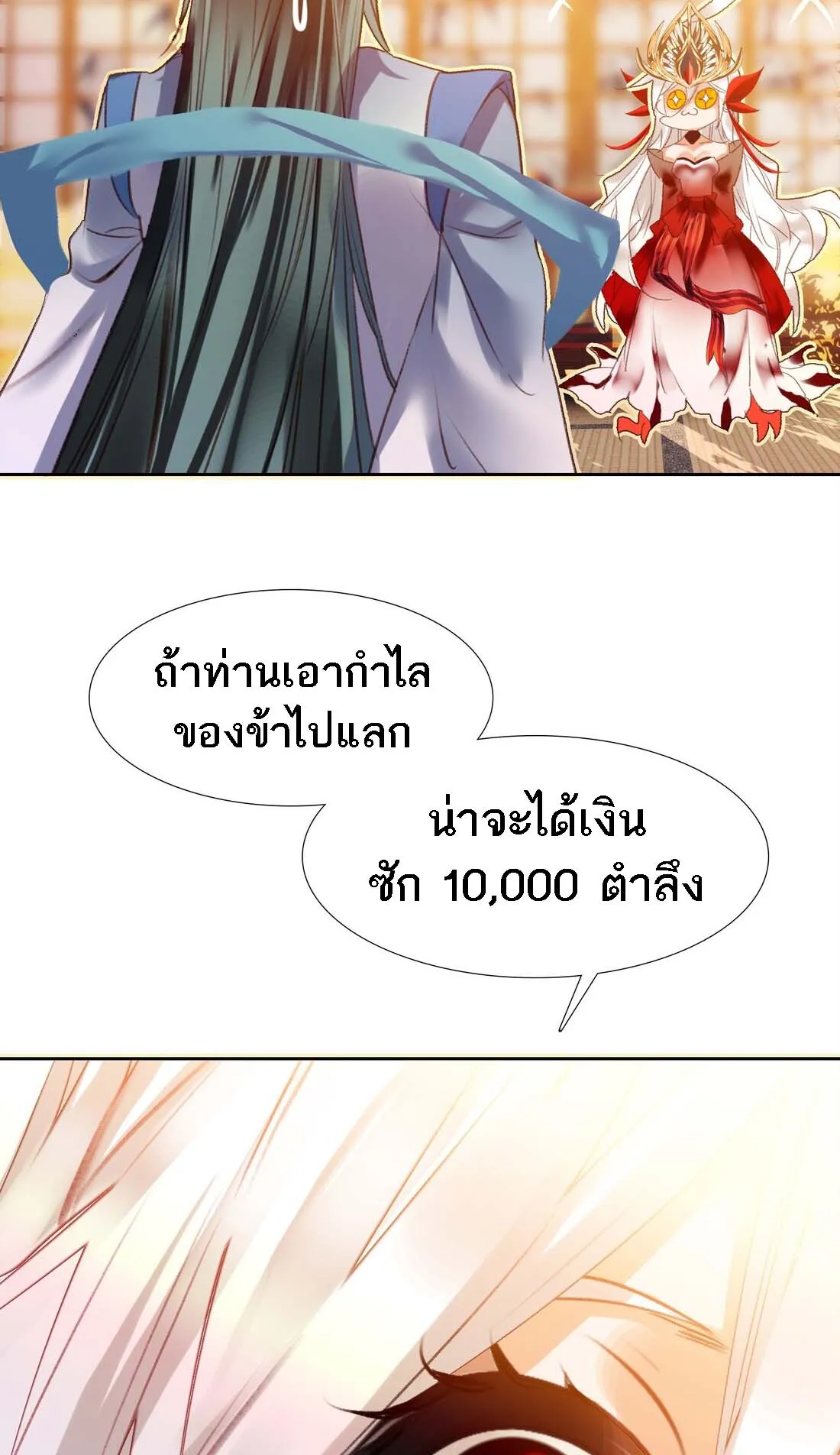 I’m Actually a Peerless Powerhouse ตอนที่ 2 หน้า 51