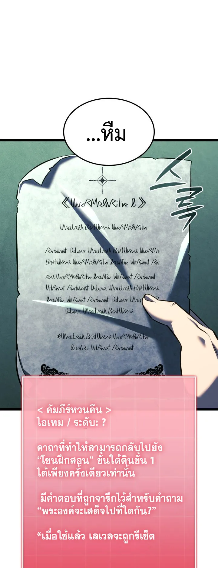 Revenge of the Iron-Blooded Sword Hound ตอนที่ 157 หน้า 47