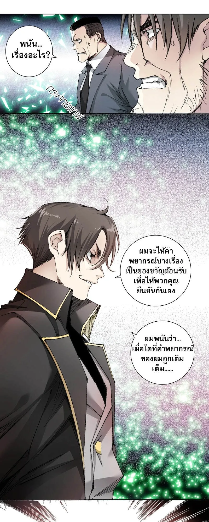 I Created a Salvation Organization ตอนที่ 1 หน้า 43
