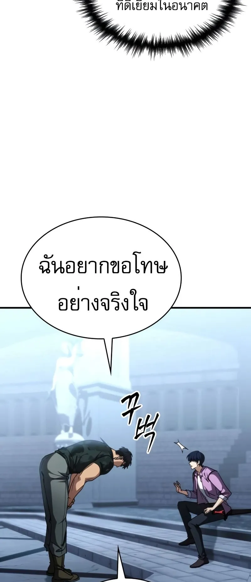 My Exclusive Tower Guide ตอนที่ 12 หน้า 66
