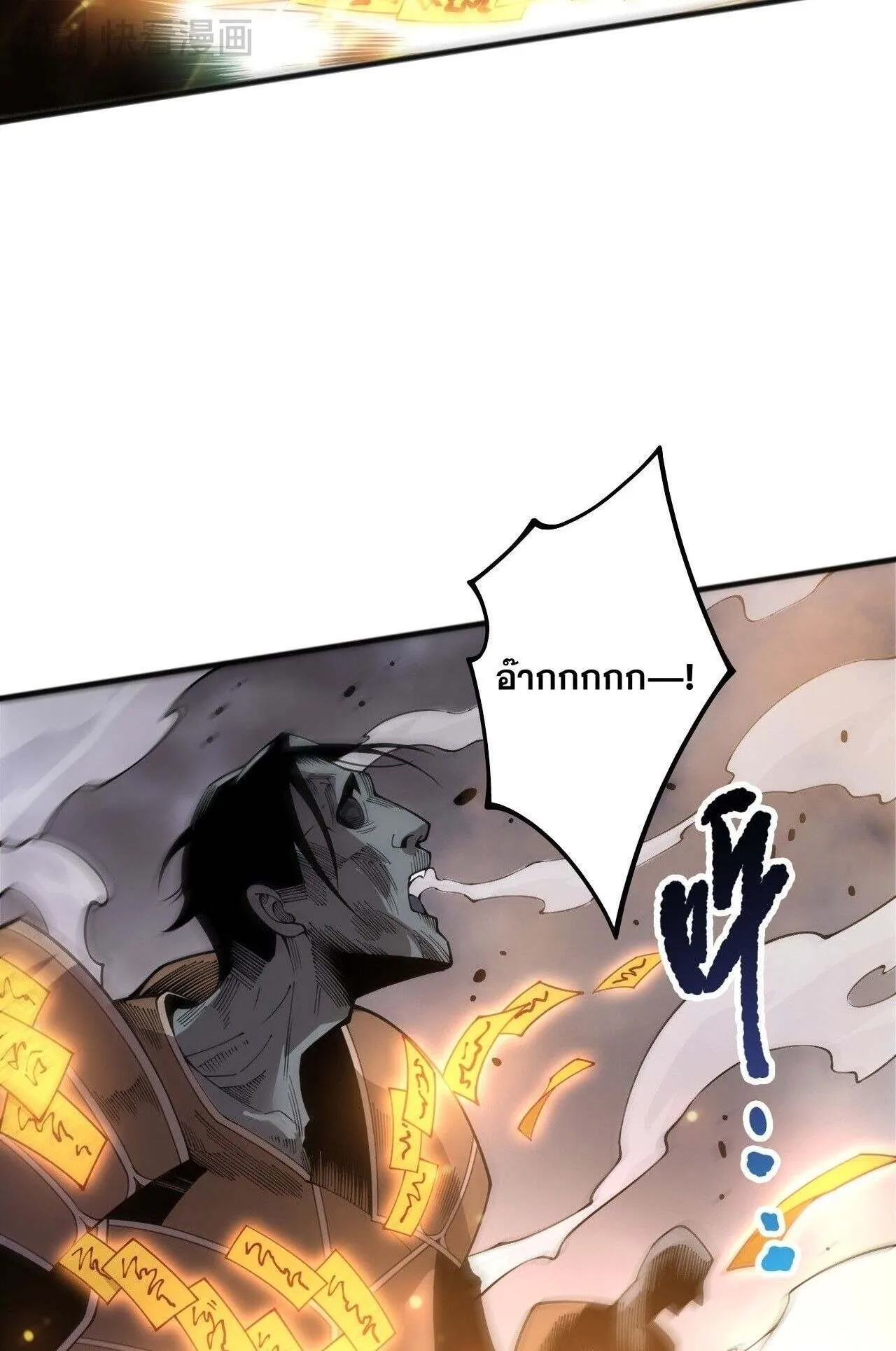 Disastrous Necromancer ตอนที่ 237 หน้า 8
