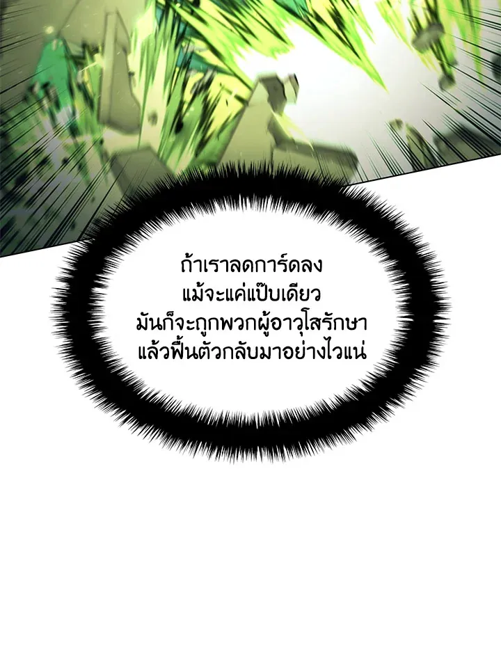 Overgeared ตอนที่ 149 หน้า 9