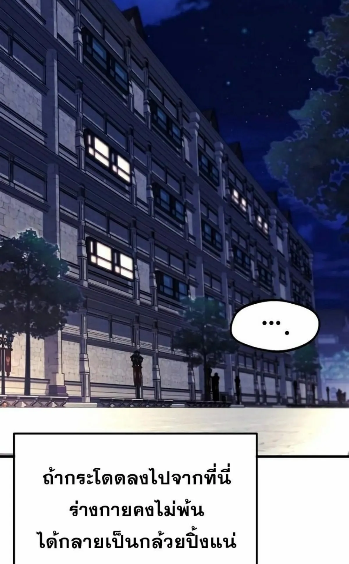 I Took Over The Academy With a Single Sashimi Knife ตอนที่ 6 หน้า 89