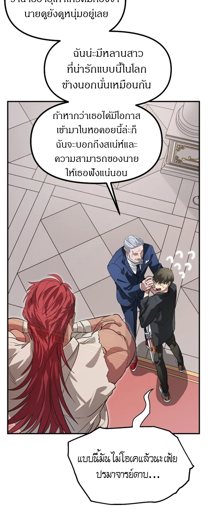 SSS-Class Suicide Hunter ตอนที่ 24 หน้า 42