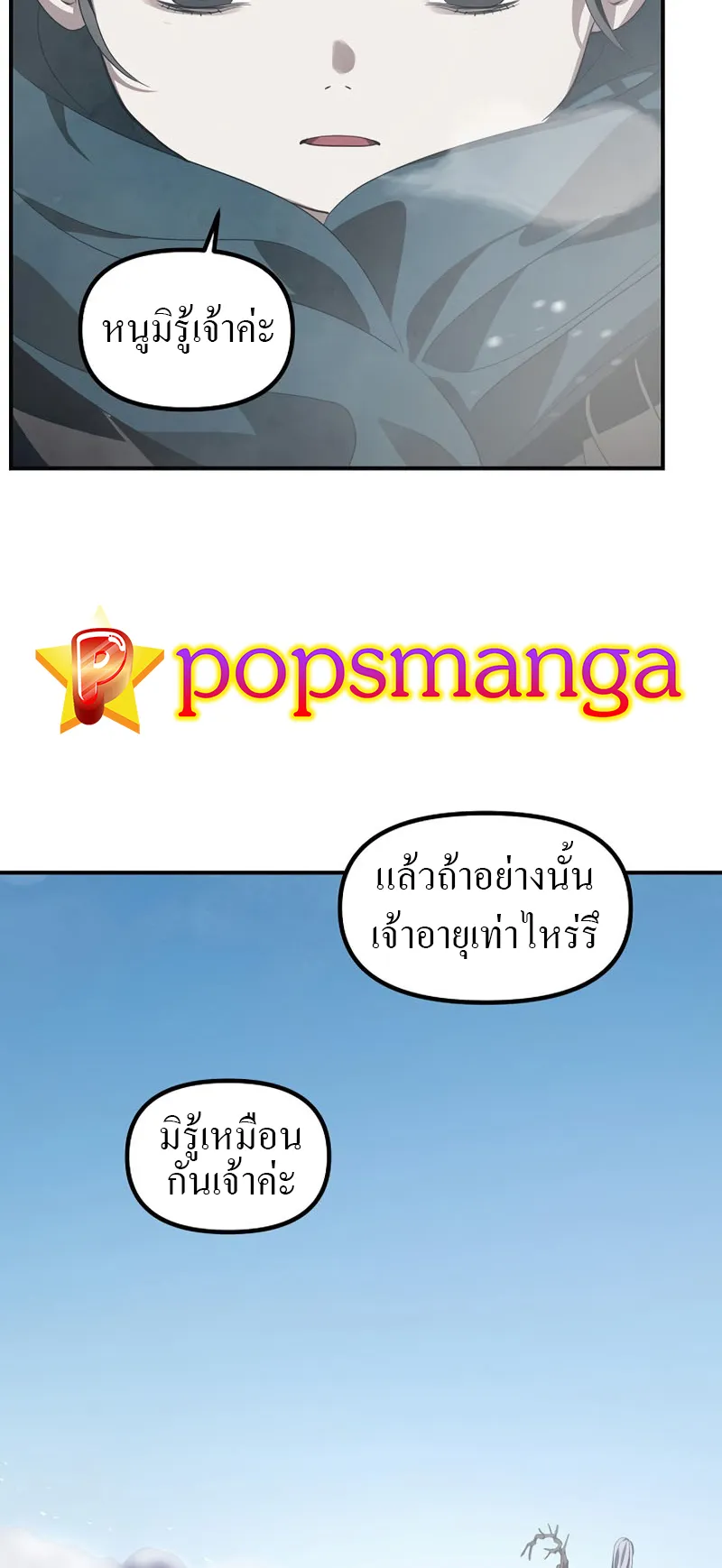 SSS-Class Suicide Hunter ตอนที่ 62 หน้า 11