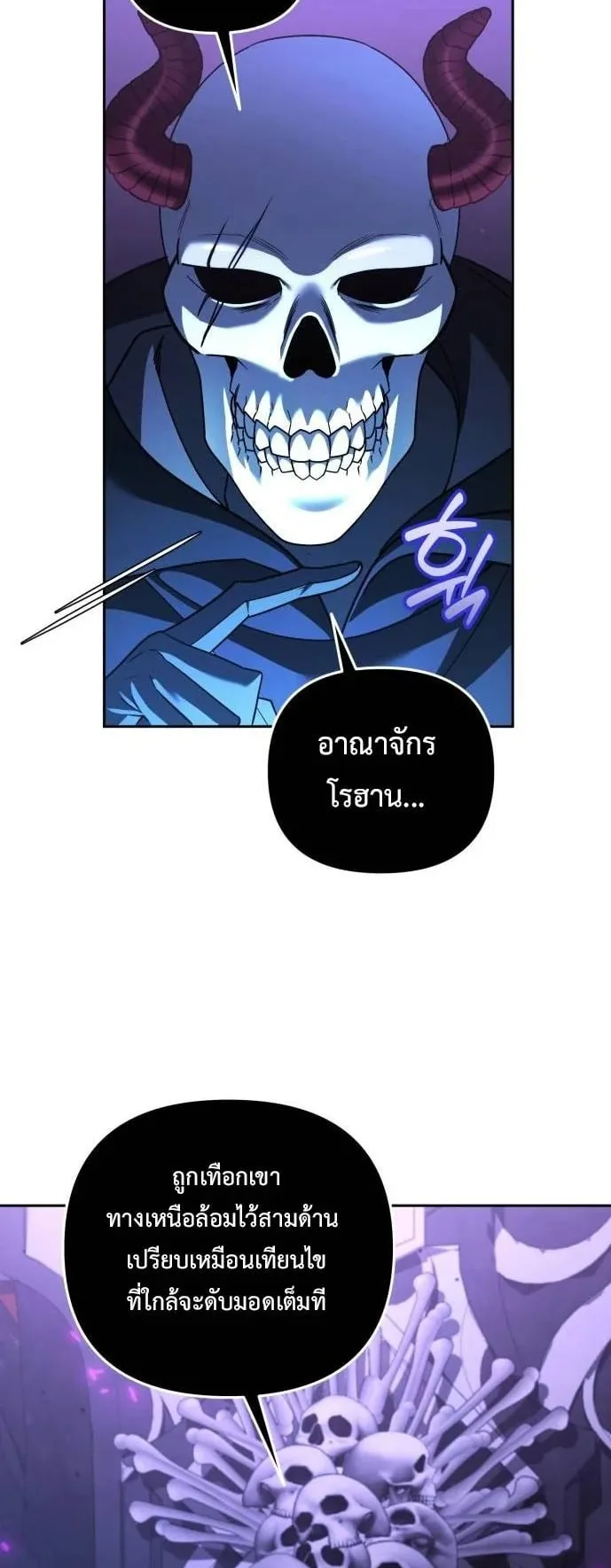 Sovereign of the Infinite Clones ตอนที่ 73 หน้า 10