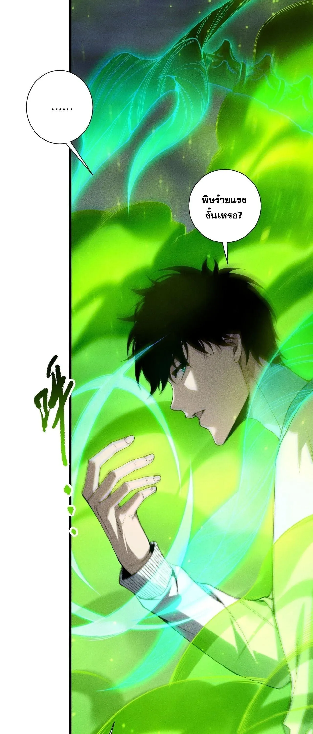 Disastrous Necromancer ตอนที่ 257 หน้า 4
