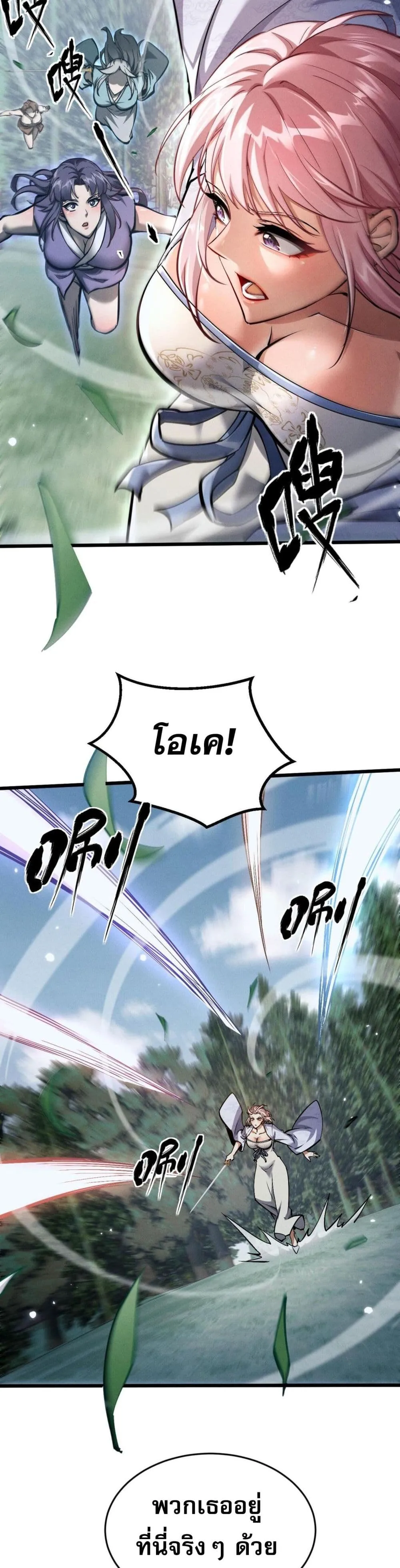 Full-Time Swordsman ตอนที่ 2 หน้า 56