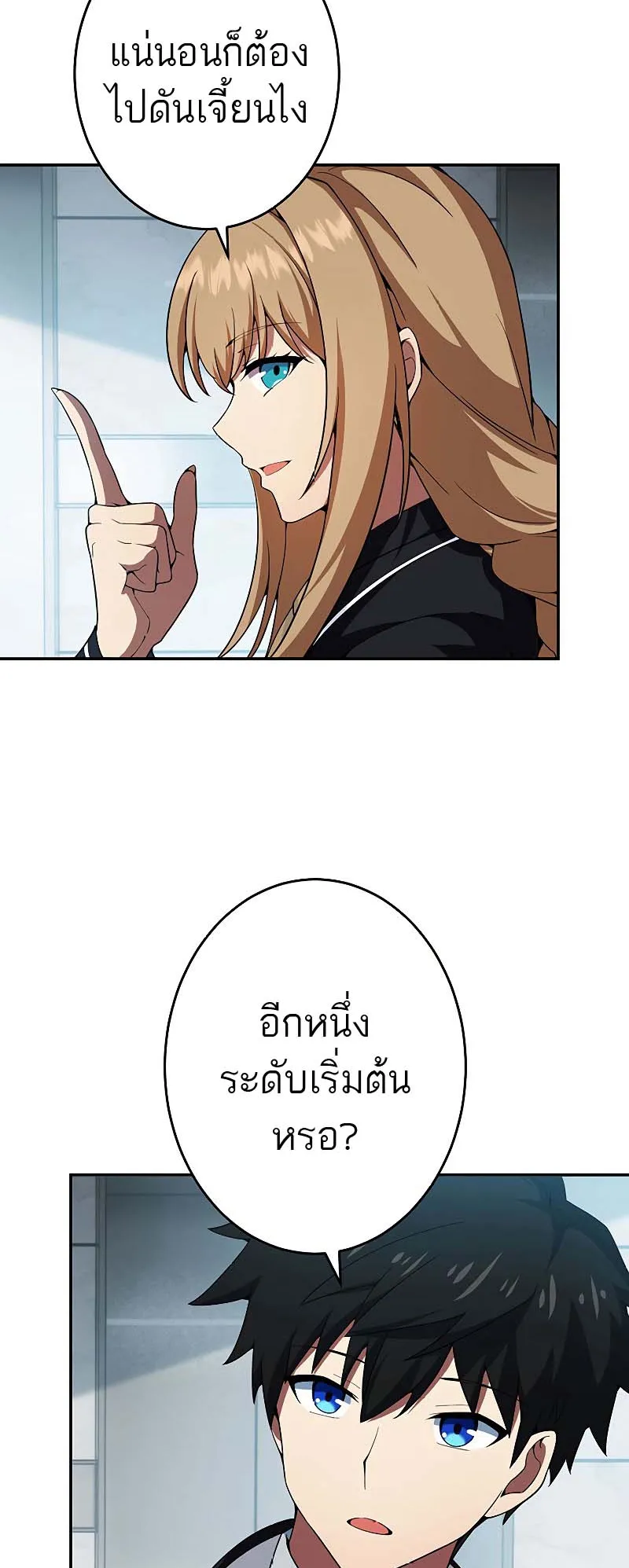 The God-Slaying Copycat ตอนที่ 12 หน้า 5