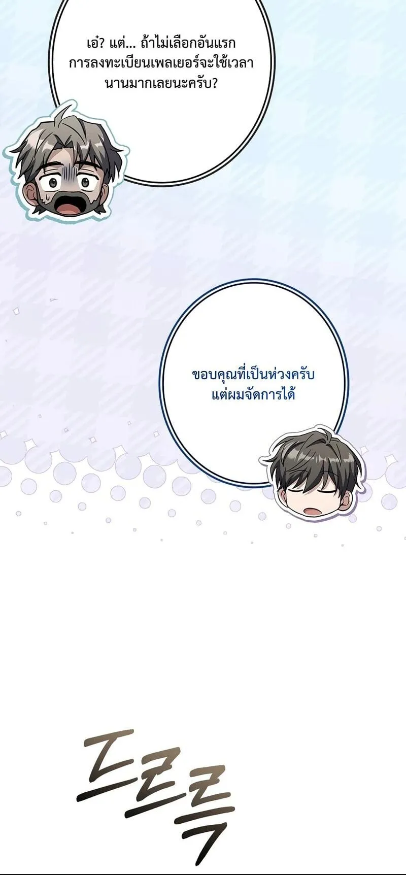 Only I Have an EX-Grade Summon ตอนที่ 7 หน้า 60