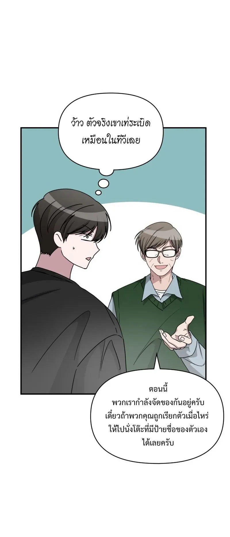 I Was Immediately Mistaken for a Monster Genius Actor ตอนที่ 63 หน้า 9