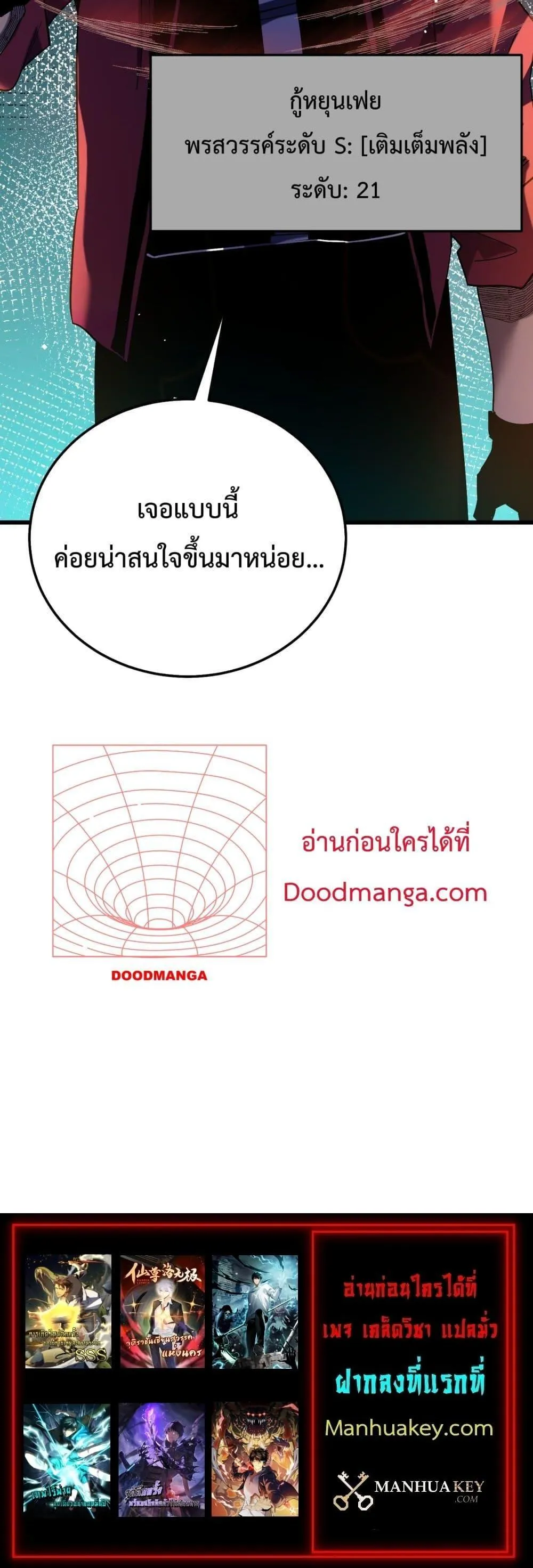 My Passive Skills Are Invincible ตอนที่ 9 หน้า 80