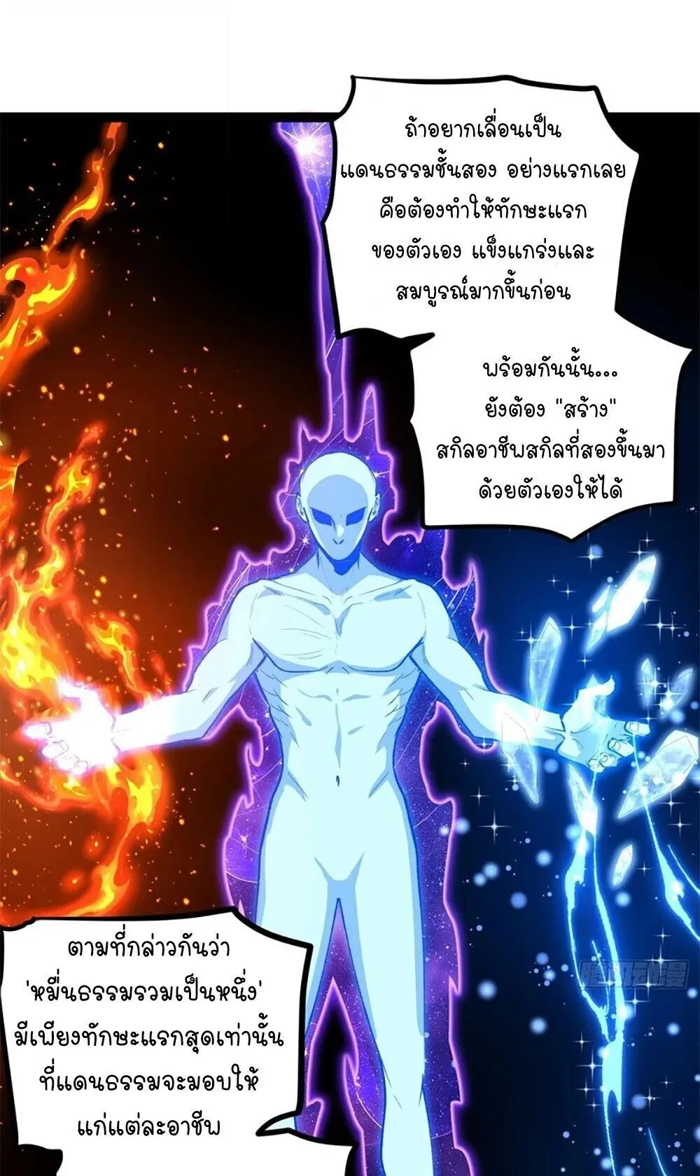 Gatekeeper of the Boundless Worlds ตอนที่ 138 หน้า 8