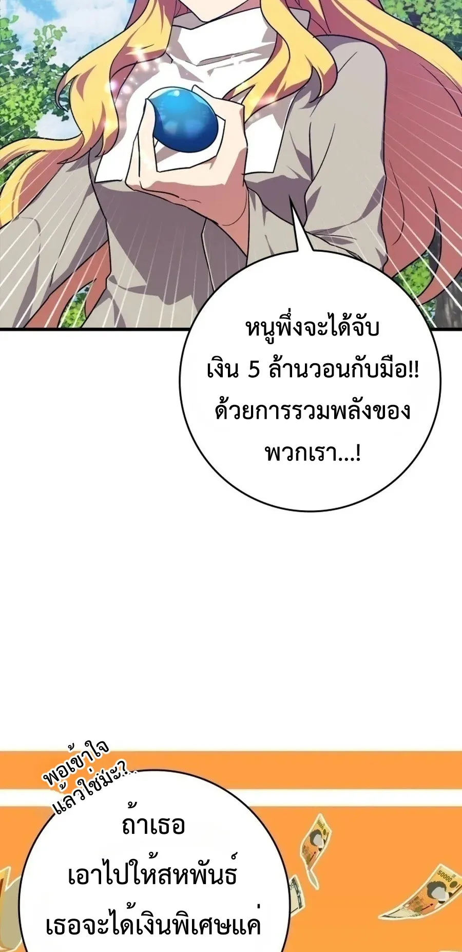 Max Level Player ตอนที่ 12 หน้า 34